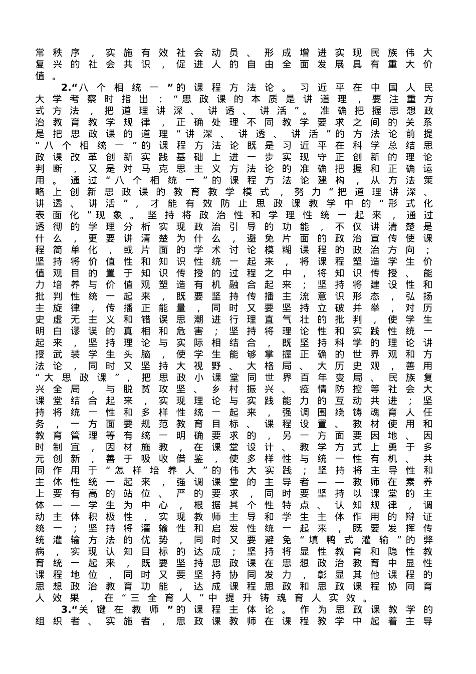 校党委书记在全校思政课教师专题培训班上的辅导报告.doc_第2页
