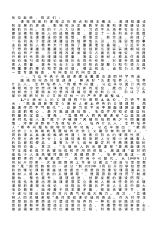 校党委书记在全校思政课教师专题培训班上的辅导报告.doc