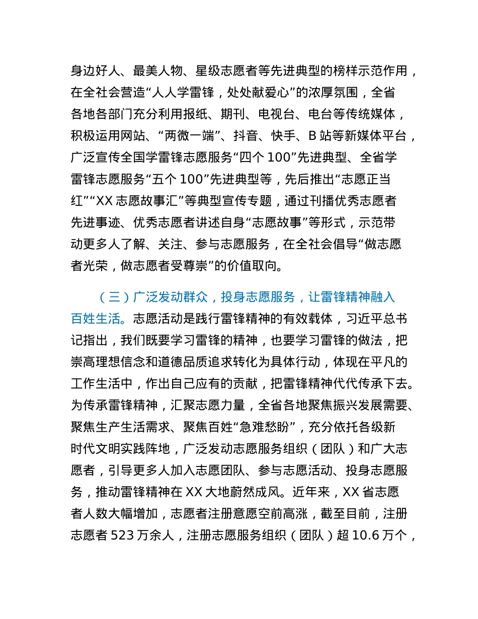 学雷锋工作汇报：让雷锋精神在XX绽放更加璀璨的光芒.docx_第2页