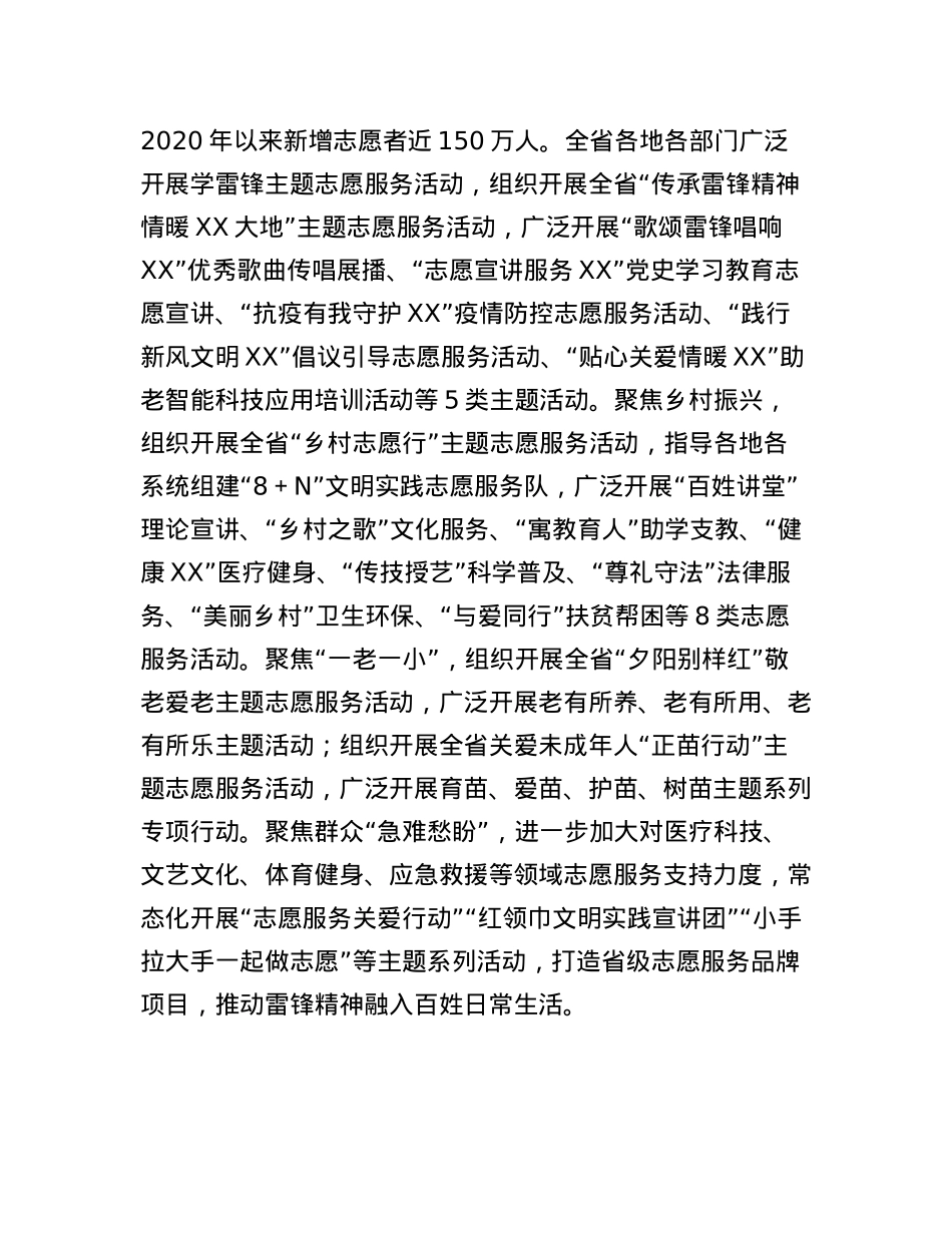 学雷锋工作汇报：让雷锋精神在XX绽放更加璀璨的光芒.docx_第3页
