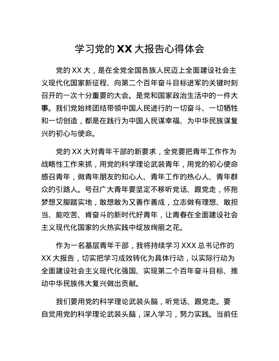 学习党的XX大报告心得体会.docx_第1页