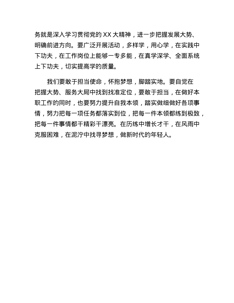 学习党的XX大报告心得体会.docx_第2页