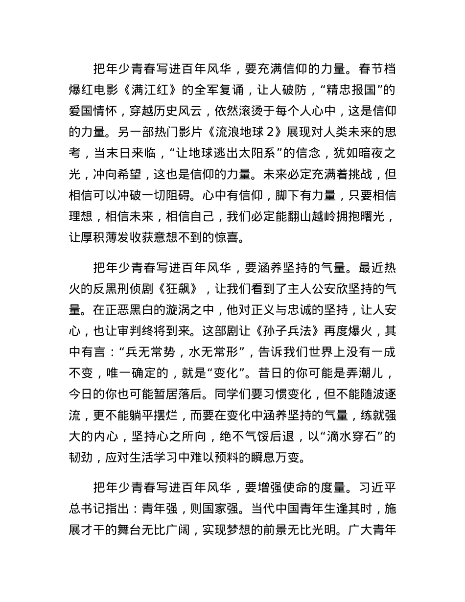 在2023年春季开学第一次升旗仪式上的讲话.docx_第2页