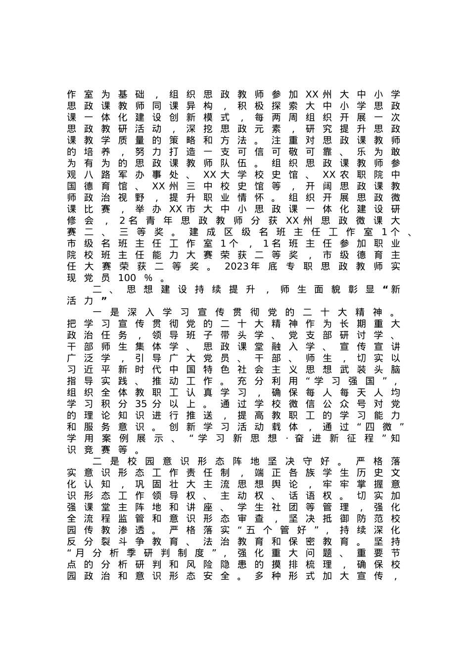 学校2023年上半年党建工作总结报告.docx_第2页
