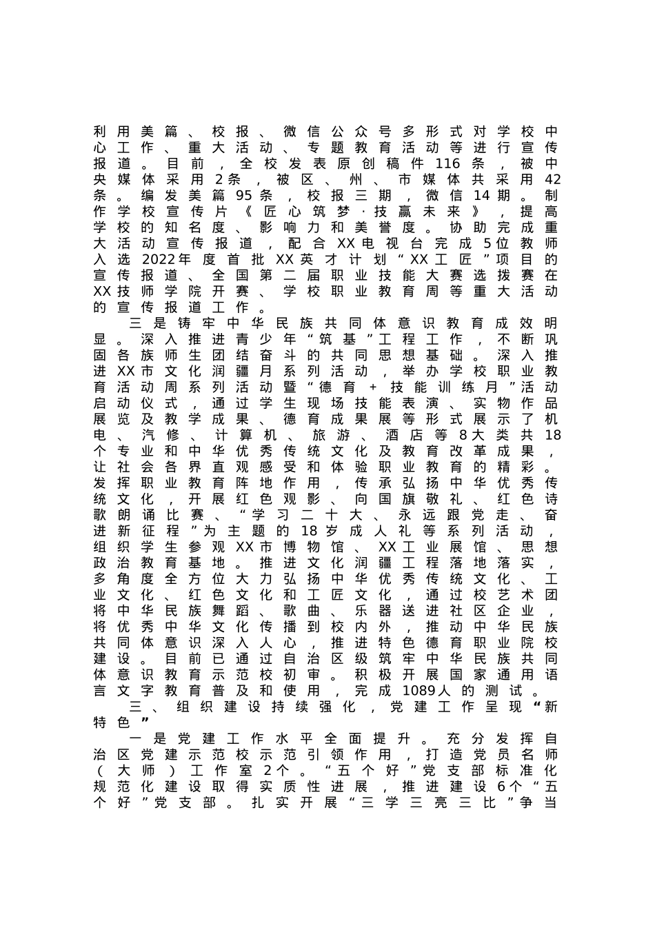 学校2023年上半年党建工作总结报告.docx_第3页
