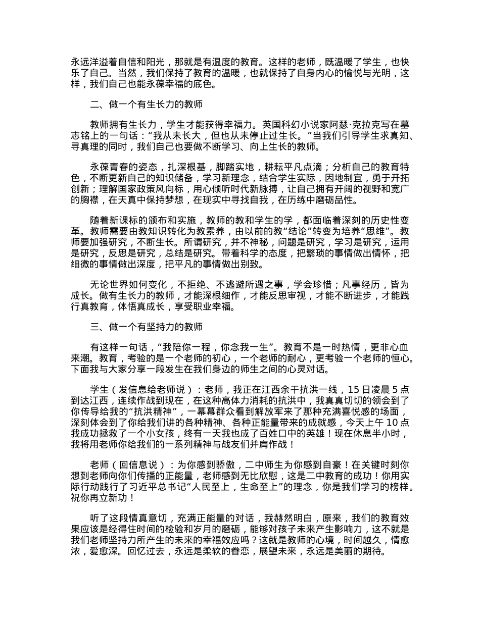 在2023年春季开学教职工会议上的讲话.docx_第2页