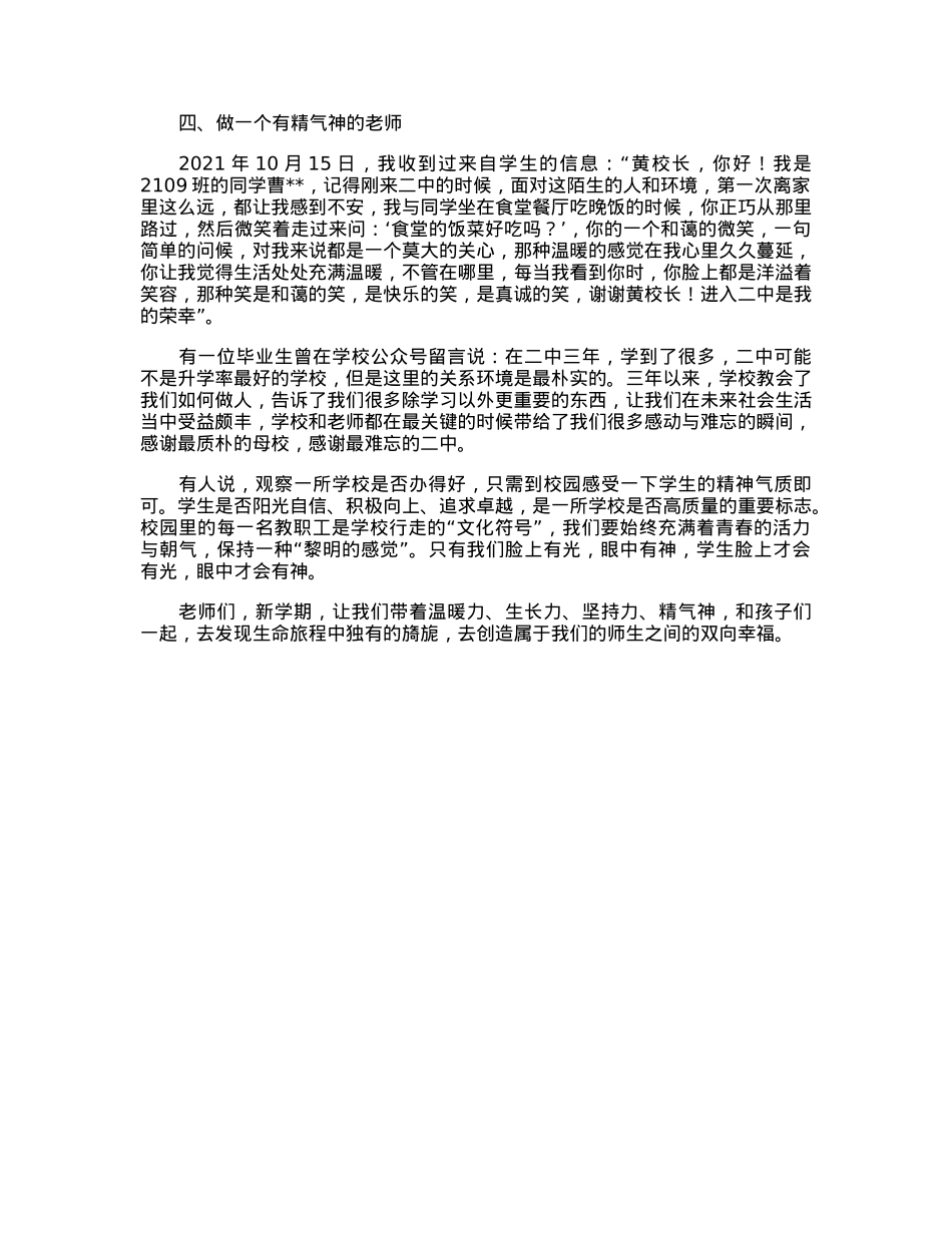 在2023年春季开学教职工会议上的讲话.docx_第3页