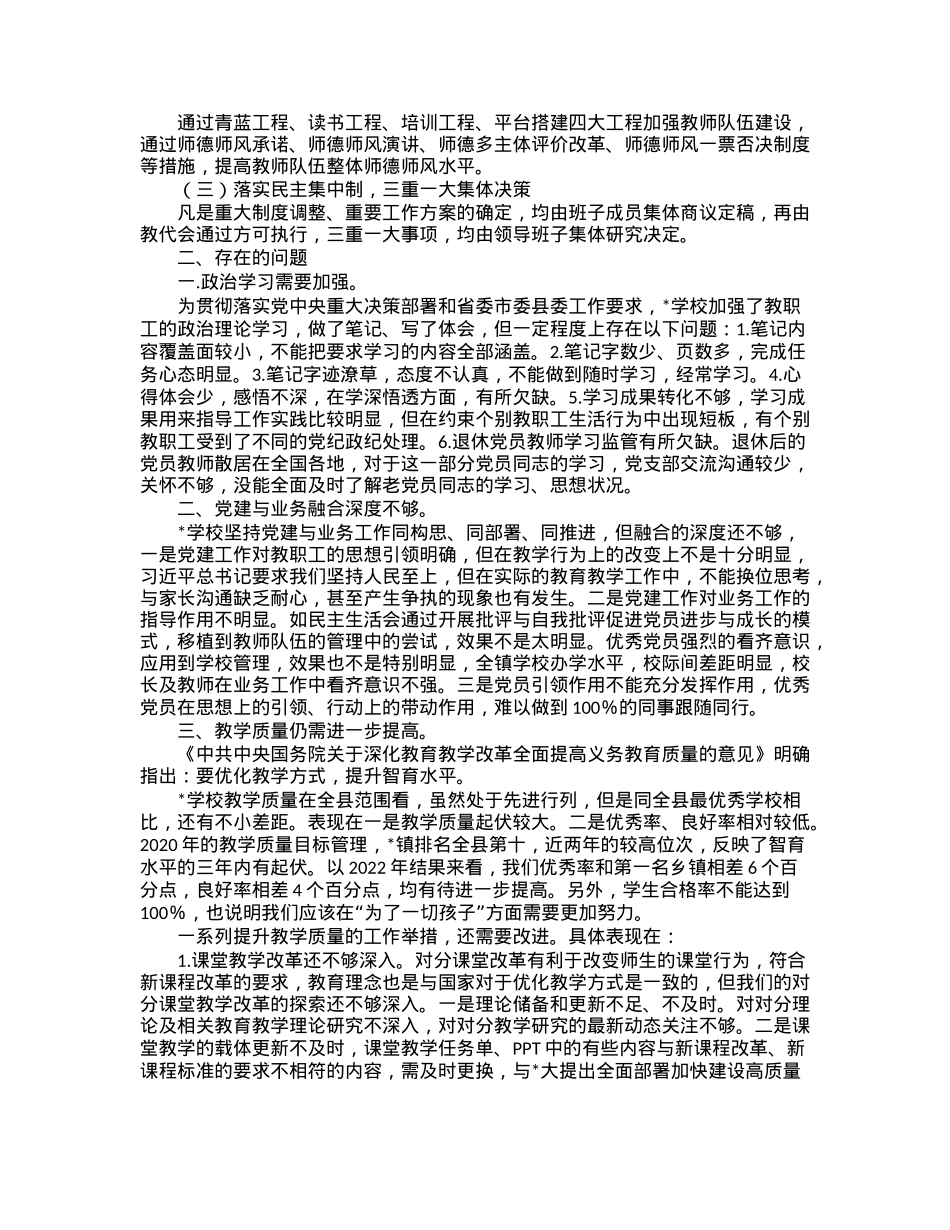 学校接受巡察组巡察自查报告.docx_第2页