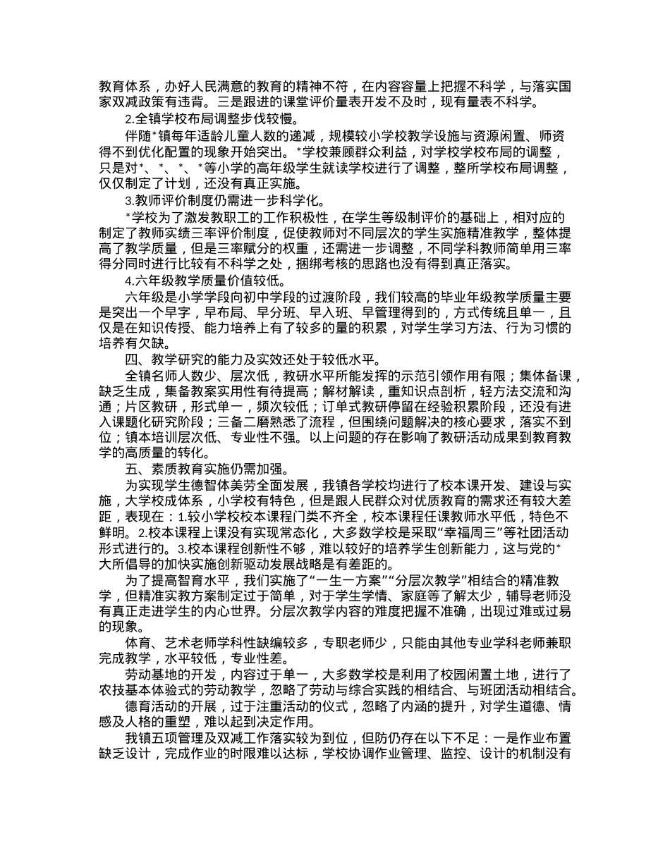 学校接受巡察组巡察自查报告.docx_第3页