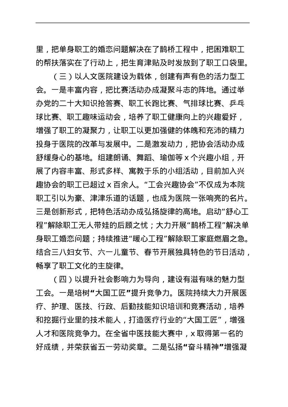医院工会2023年上半年工作总结和下半年计划（汇报报告）.docx_第3页