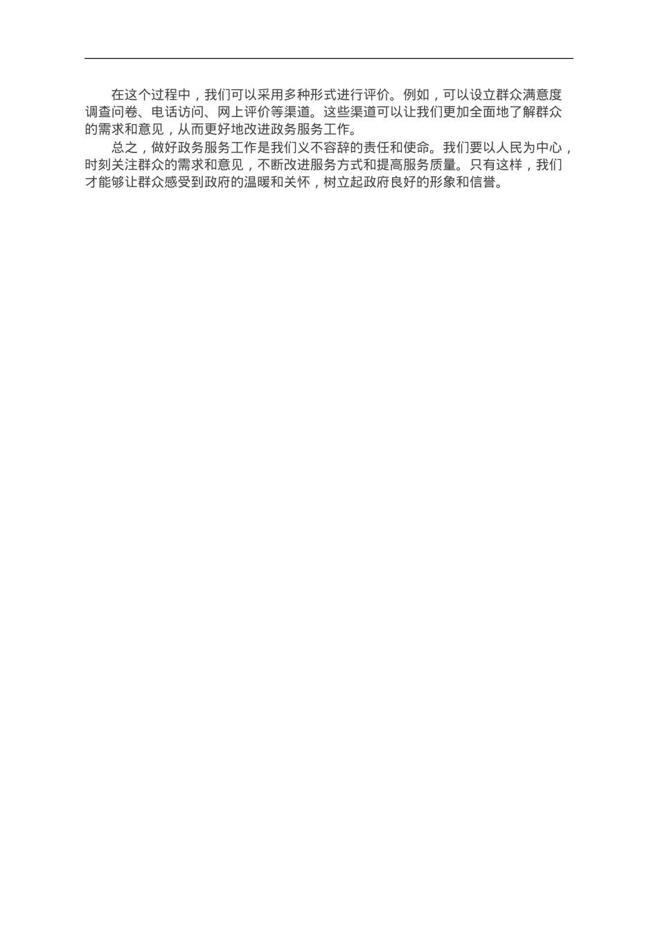 营商环境“政务服务”评价指标完成情况报告.doc_第3页