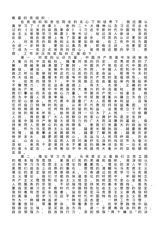 预备党员2023第三季度思想汇报.doc