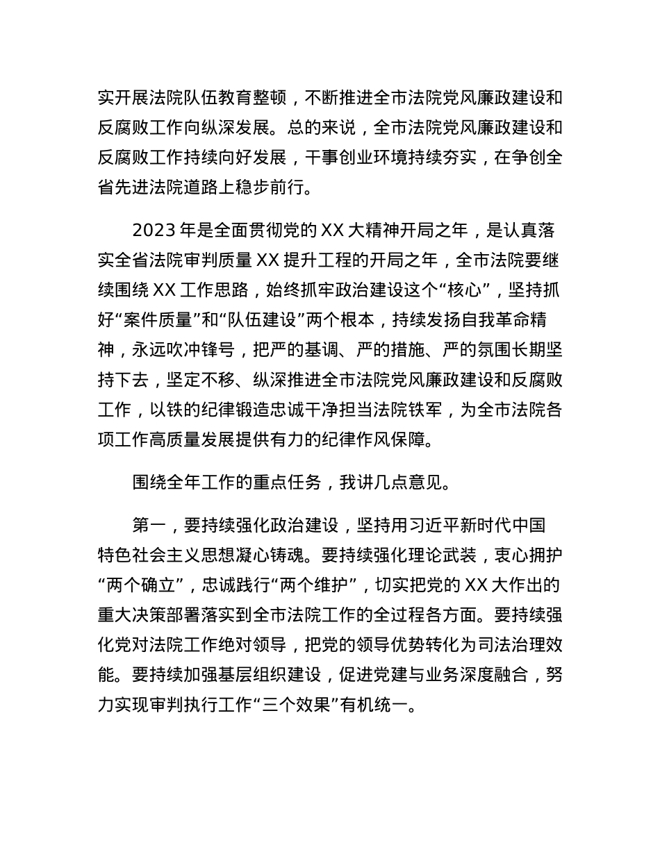 在2023年党风廉政建设和反腐败工作会议上的讲话提纲.docx_第2页