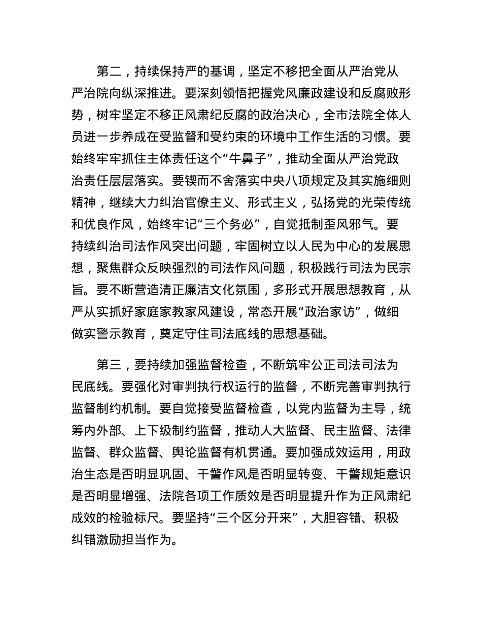 在2023年党风廉政建设和反腐败工作会议上的讲话提纲.docx_第3页