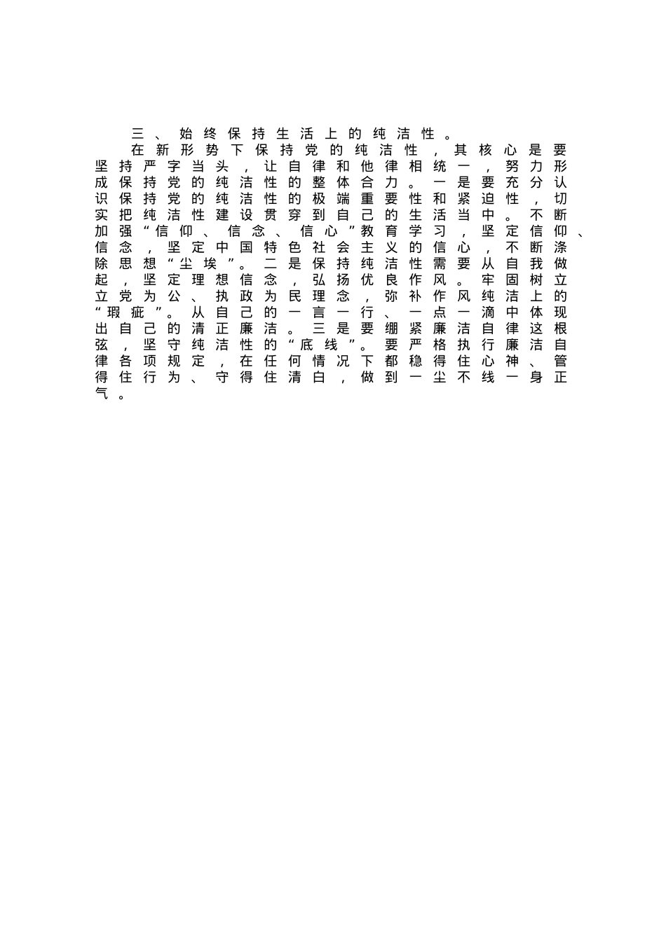 预备党员最新思想汇报.docx_第2页