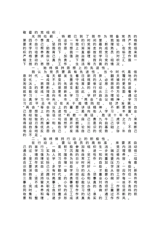 预备党员最新思想汇报.docx