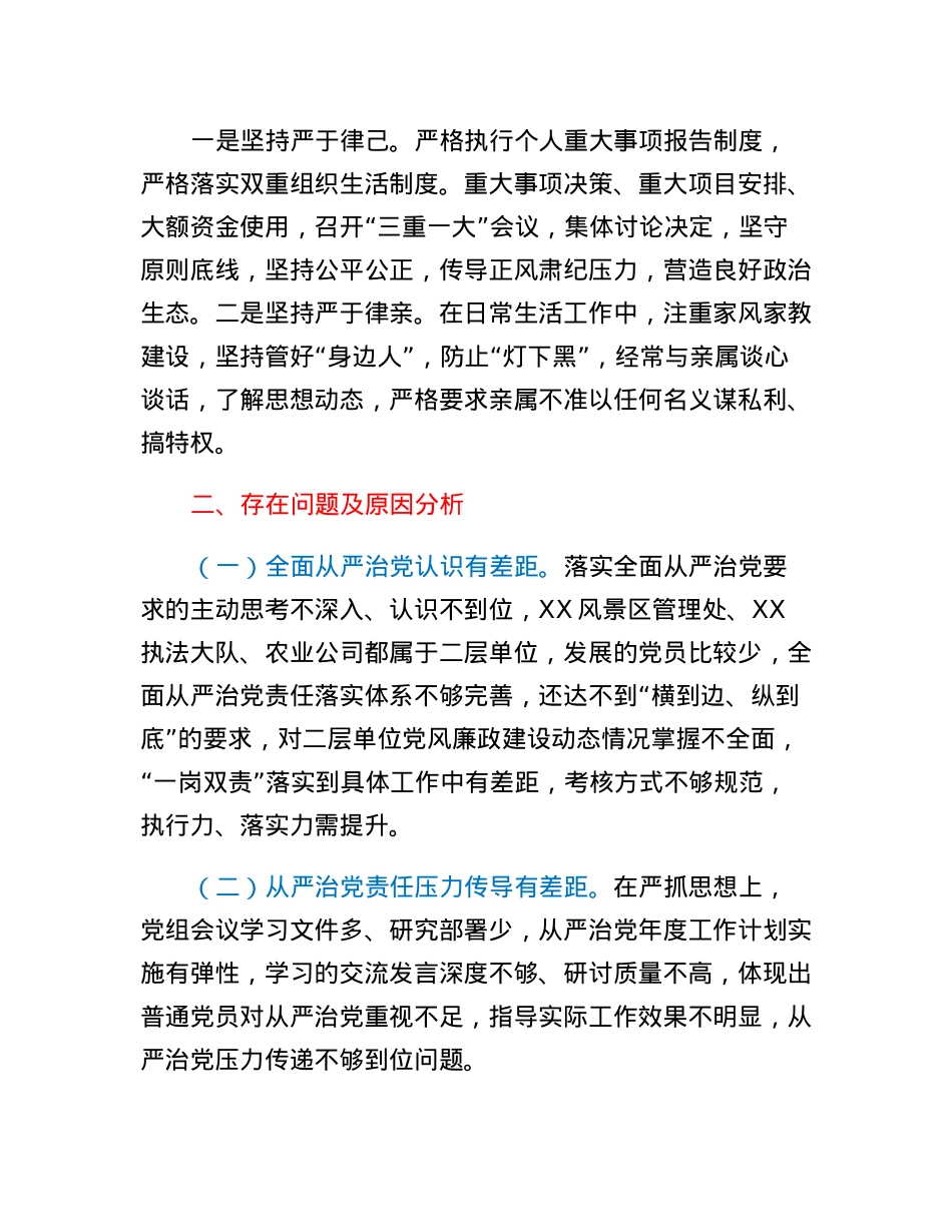 园区党支部2022年度落实党风廉政建设主体责任述责述廉报告.docx_第3页