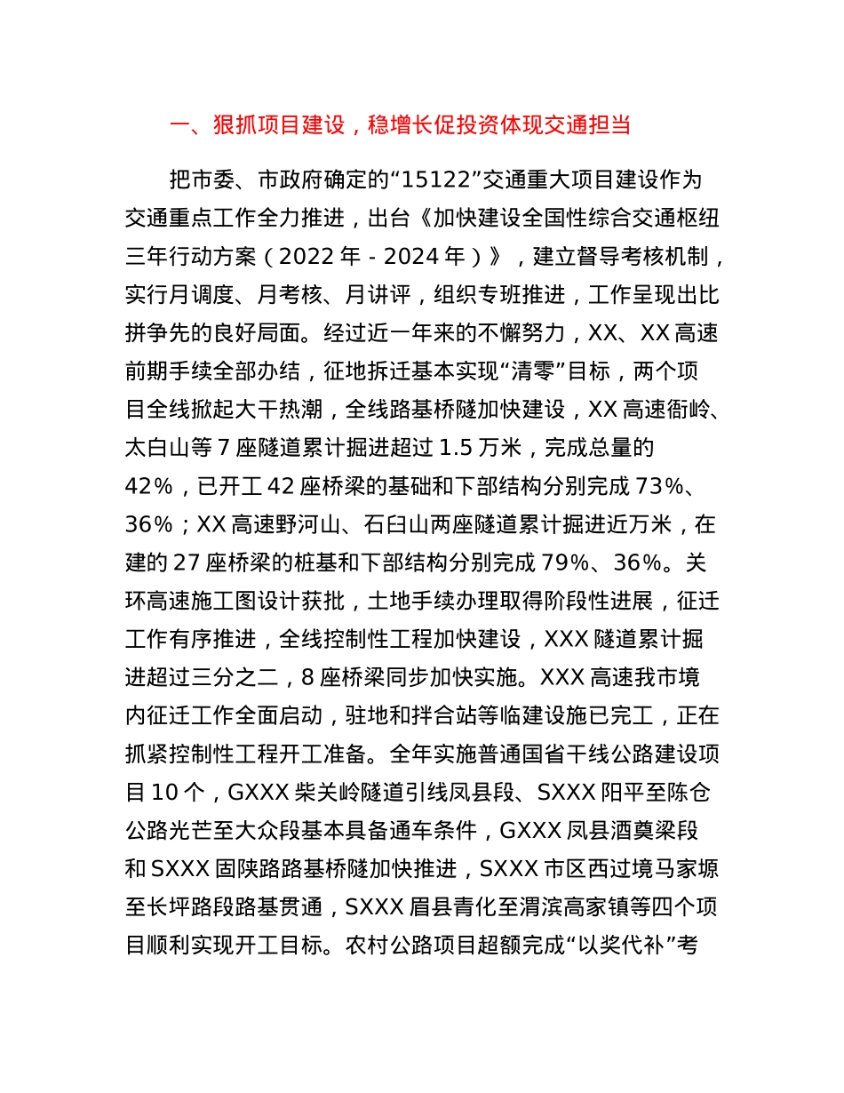 在2023年全市交通运输工作会上的报告.docx_第2页