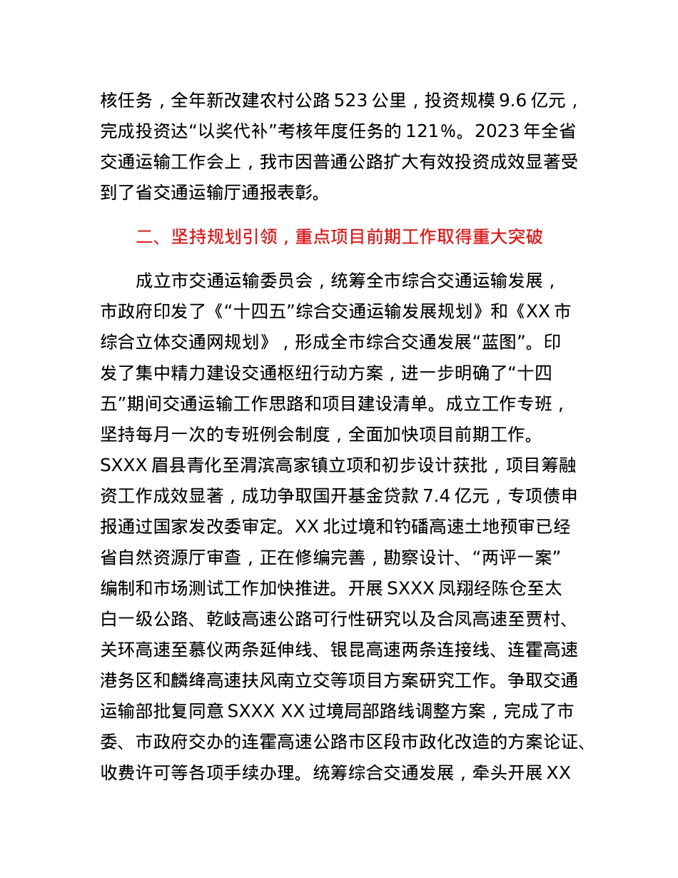 在2023年全市交通运输工作会上的报告.docx_第3页