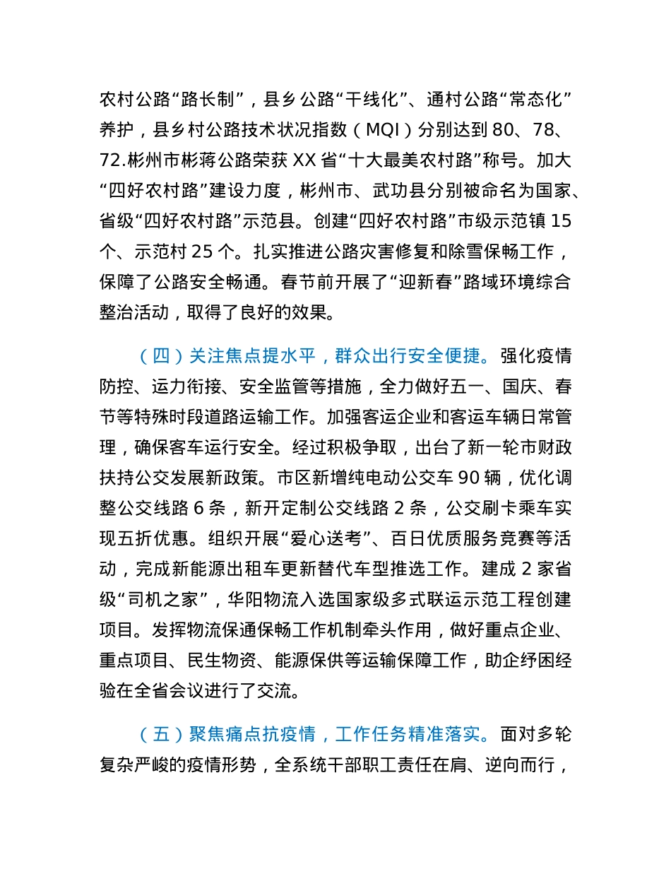 在2023年全市交通运输工作会议上的报告.docx_第3页