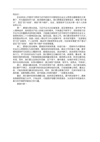 在2023年第二批主题教育集中学习研讨会上的交流发言材料.doc