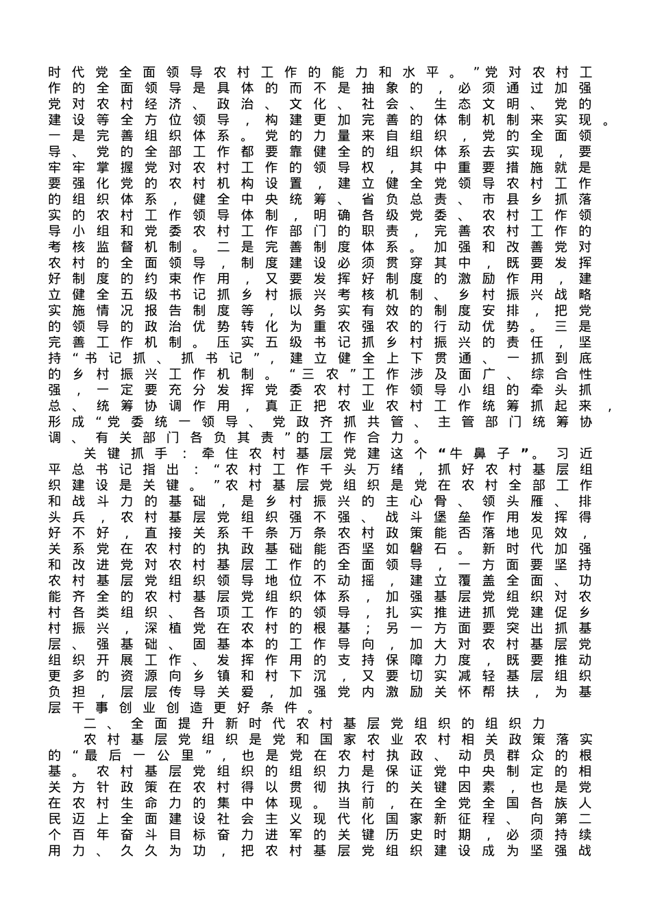 在2023年全县村（社区）党组织书记培训班上的辅导报告.doc_第2页