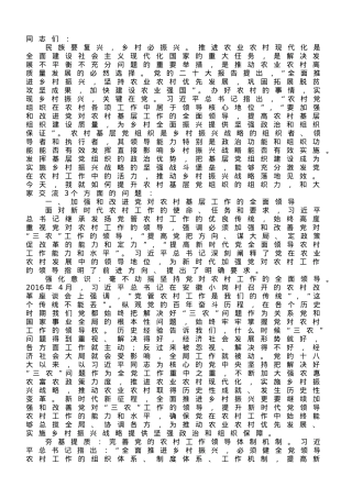 在2023年全县村（社区）党组织书记培训班上的辅导报告.doc