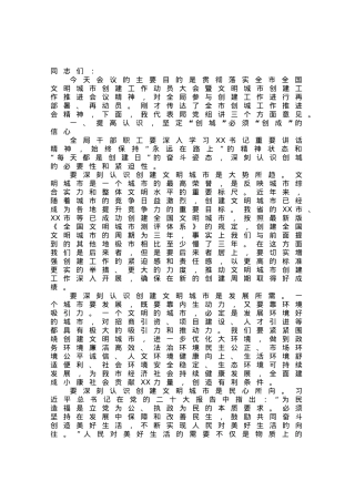 在2023年度创建全国文明城市动员大会上的讲话.docx