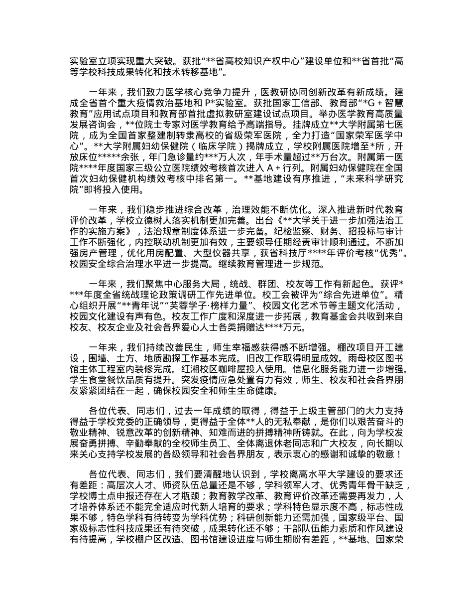 在2023年学校教职工暨工会会员代表大会上的报告.docx_第2页
