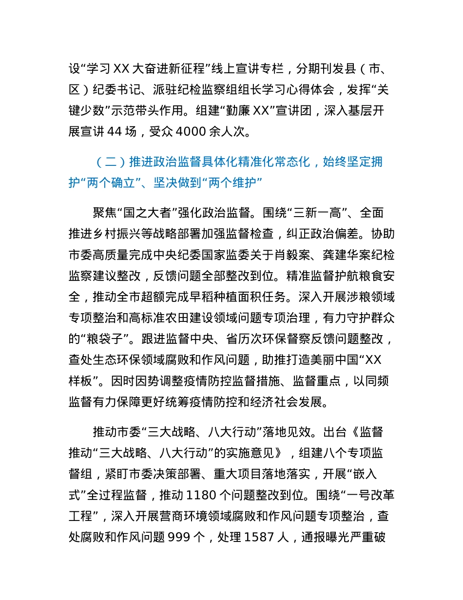 在XX市第X届纪律检查委员会第X次全体会议上的工作报告.docx_第3页