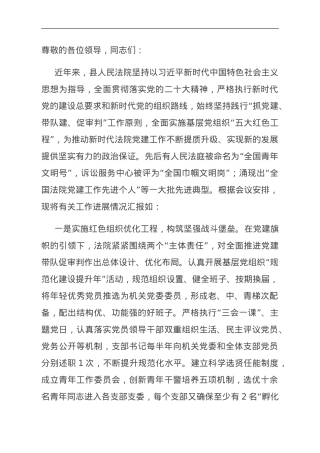 在2023年度第二次基层党建工作现场观摩推进会上的汇报发言.doc