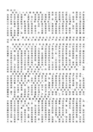 在财政局机关“中秋”“国庆”节前集体廉政谈话会会上的辅导报告.doc