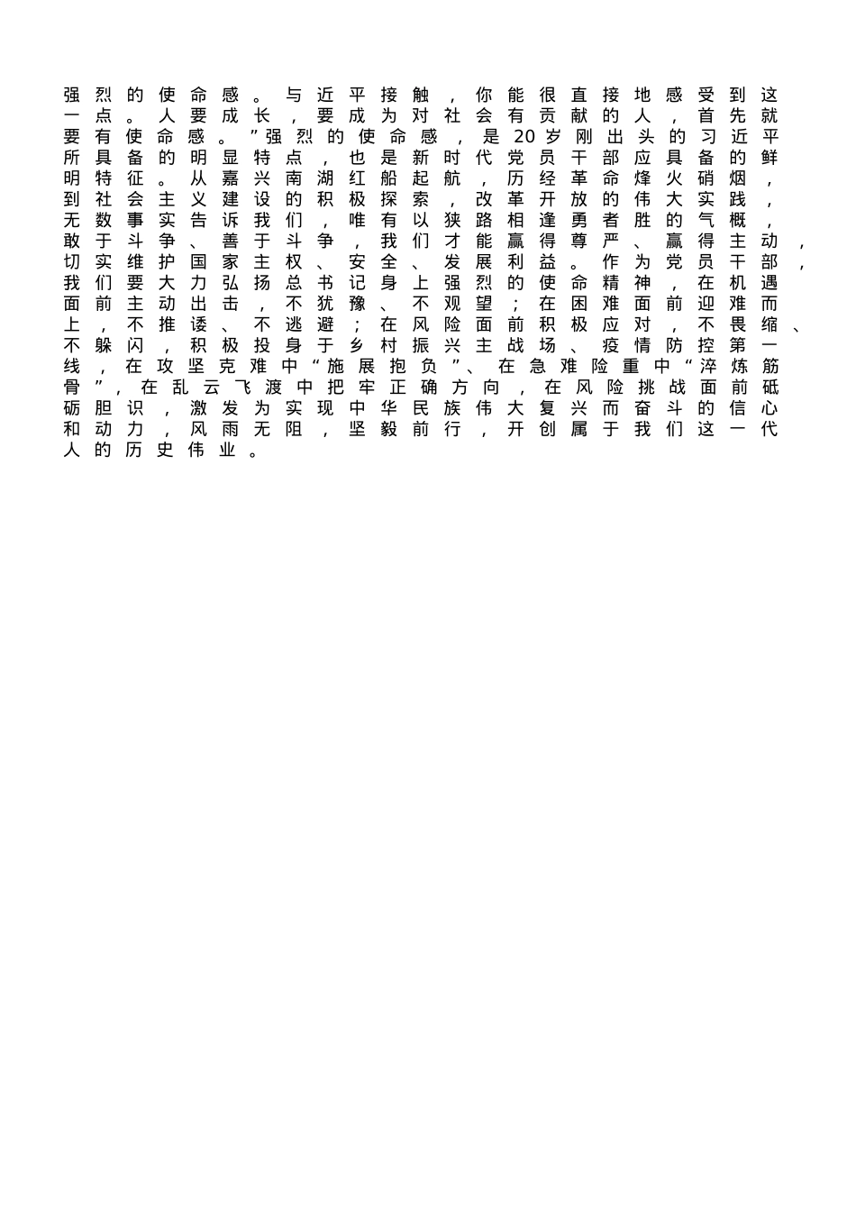 在2023年度主题教育专题读书班上的研讨发言.doc_第2页