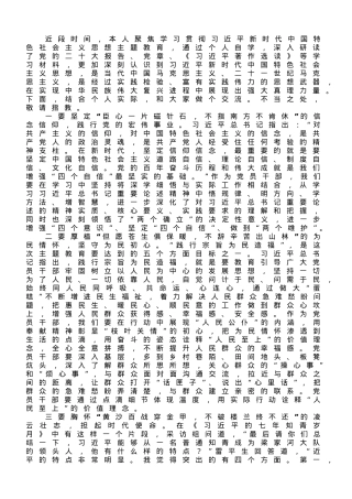 在2023年度主题教育专题读书班上的研讨发言.doc