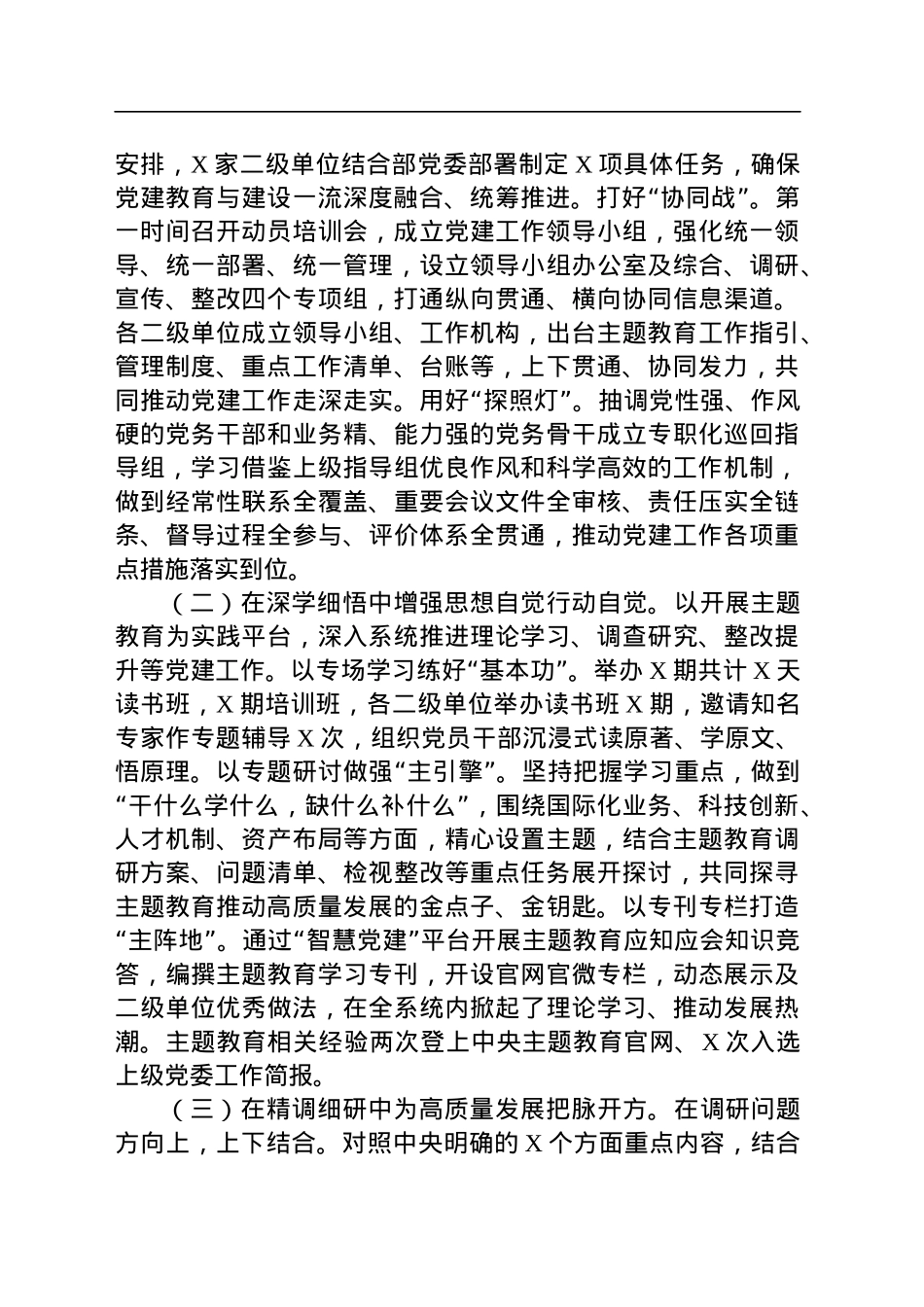 在党建工作半年总结会上的报告提纲.docx_第2页