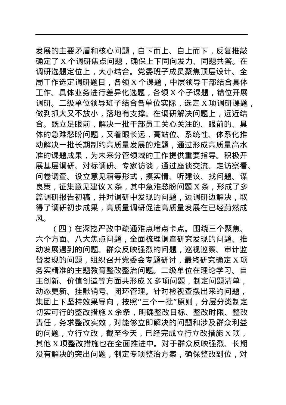 在党建工作半年总结会上的报告提纲.docx_第3页