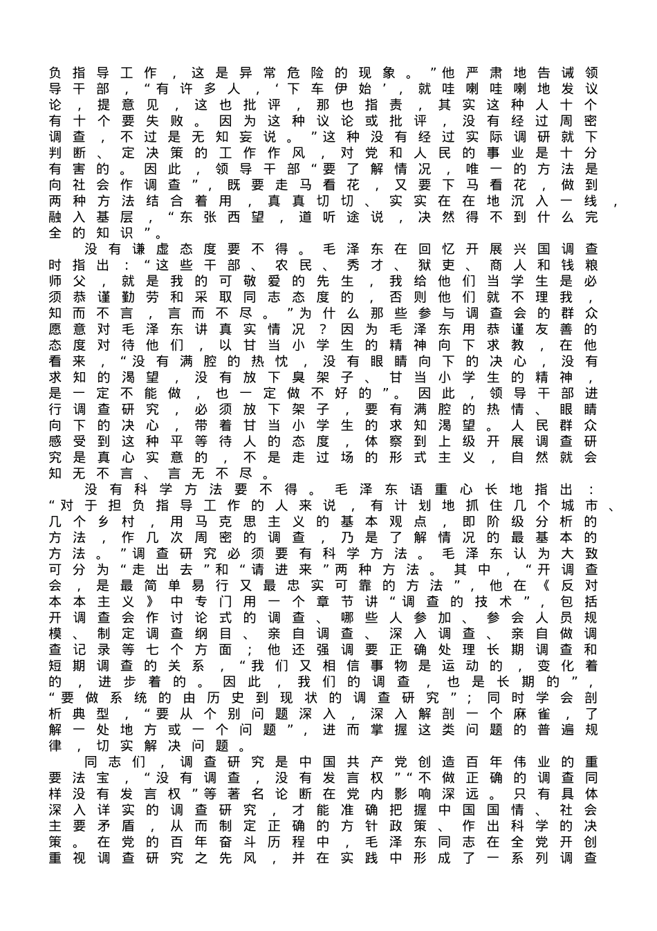 在党支部调查研究专题研讨交流会上的辅导报告.doc_第2页