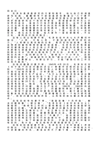 在党支部调查研究专题研讨交流会上的辅导报告.doc