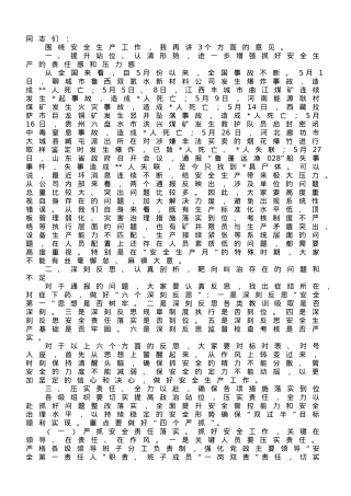 在2023年二季度公司安全生产专题会上讲话.doc