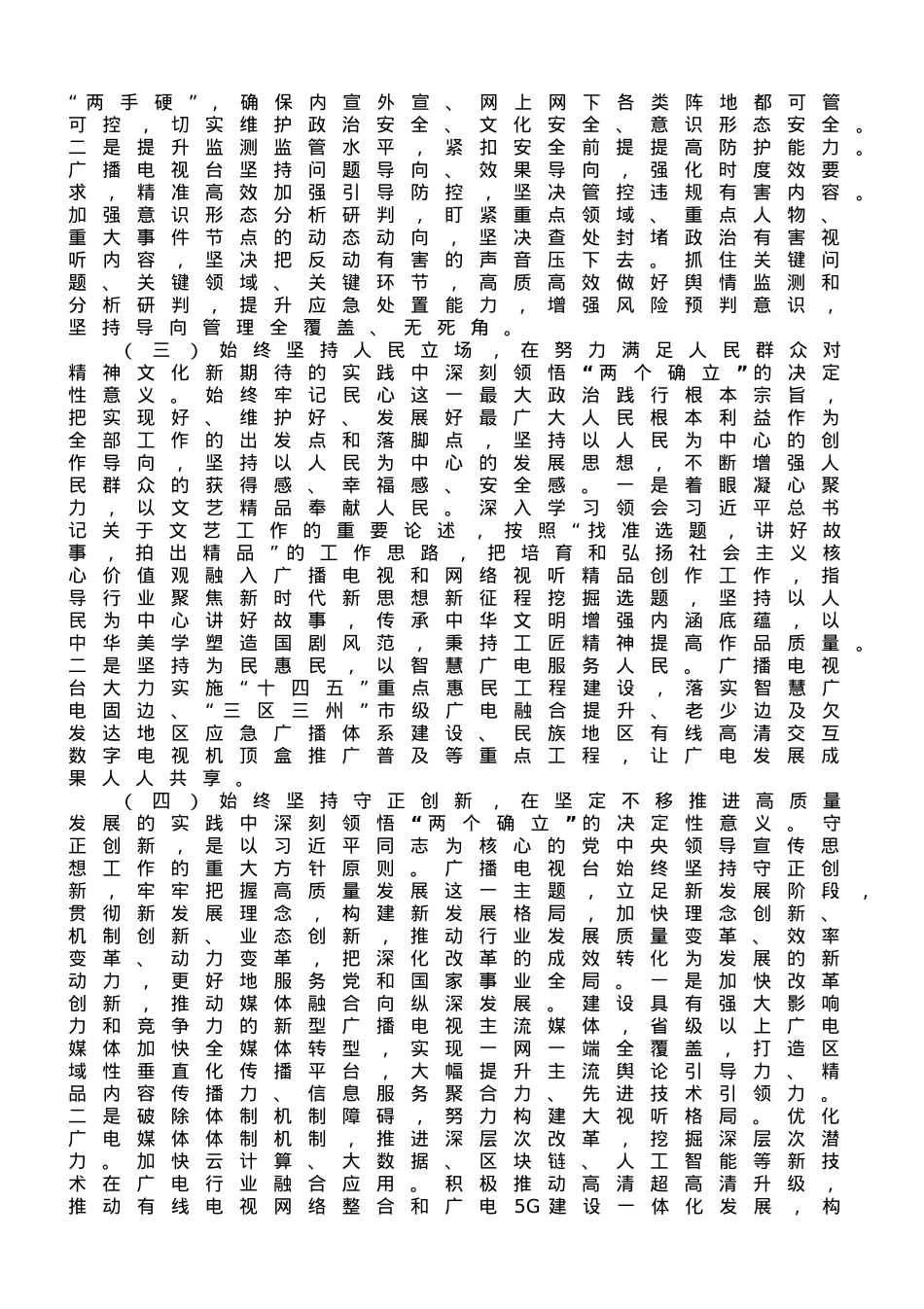 在广播电视台党委主题教育专题读书班上的辅导报告.doc_第3页