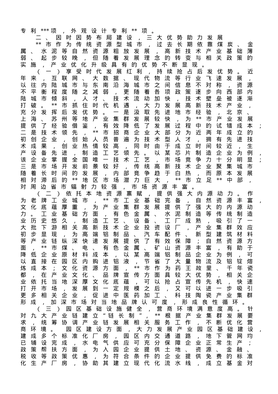 在全省高新技术产业集群发展工作推进会上的汇报材料.doc_第2页