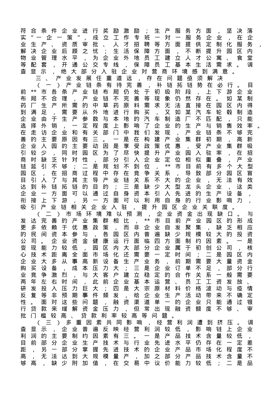 在全省高新技术产业集群发展工作推进会上的汇报材料.doc_第3页