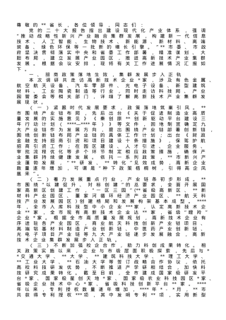 在全省高新技术产业集群发展工作推进会上的汇报材料.doc