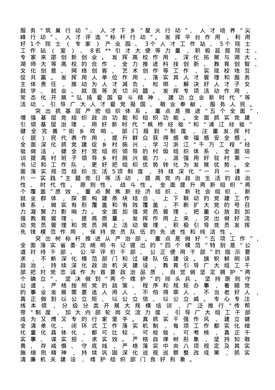 在全省组织工作年度重点任务推进会上的汇报材料.doc_第2页