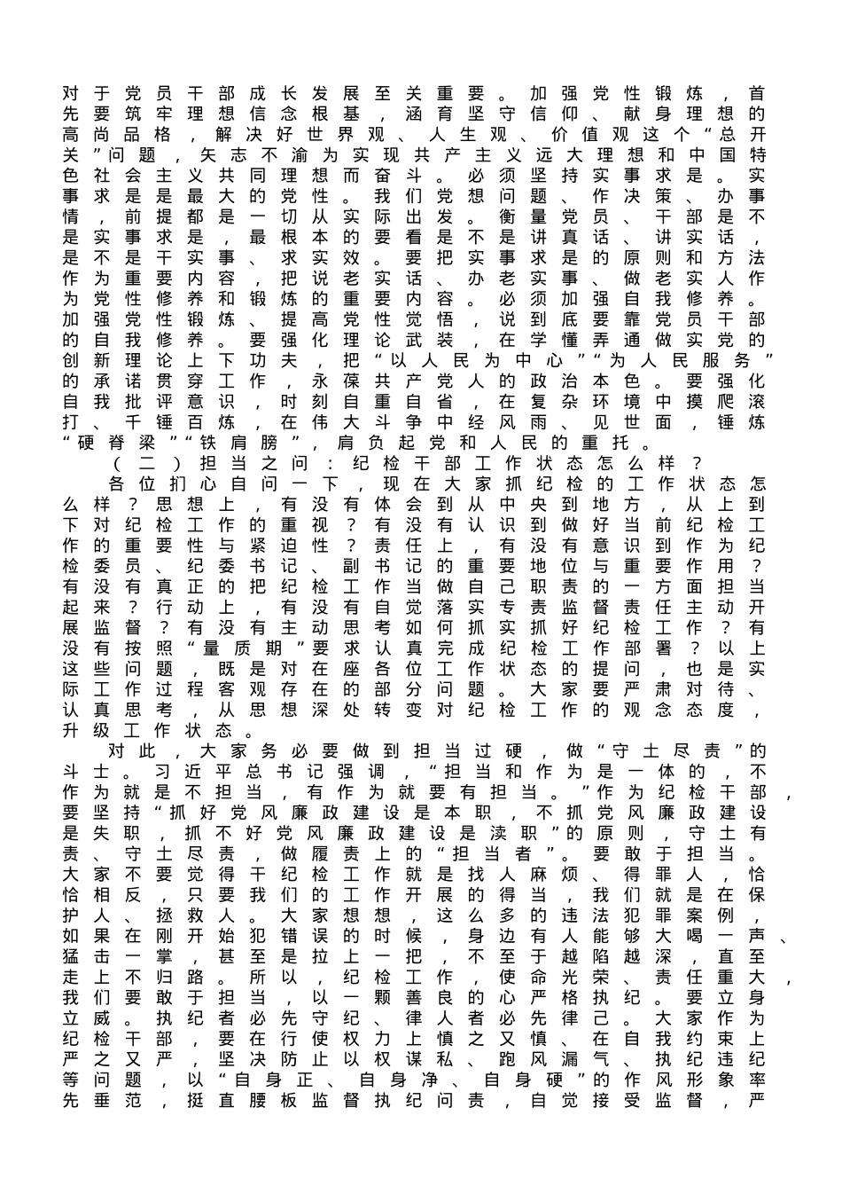 在2023年国有企业纪检干部专题培训班上的讲话.doc_第3页