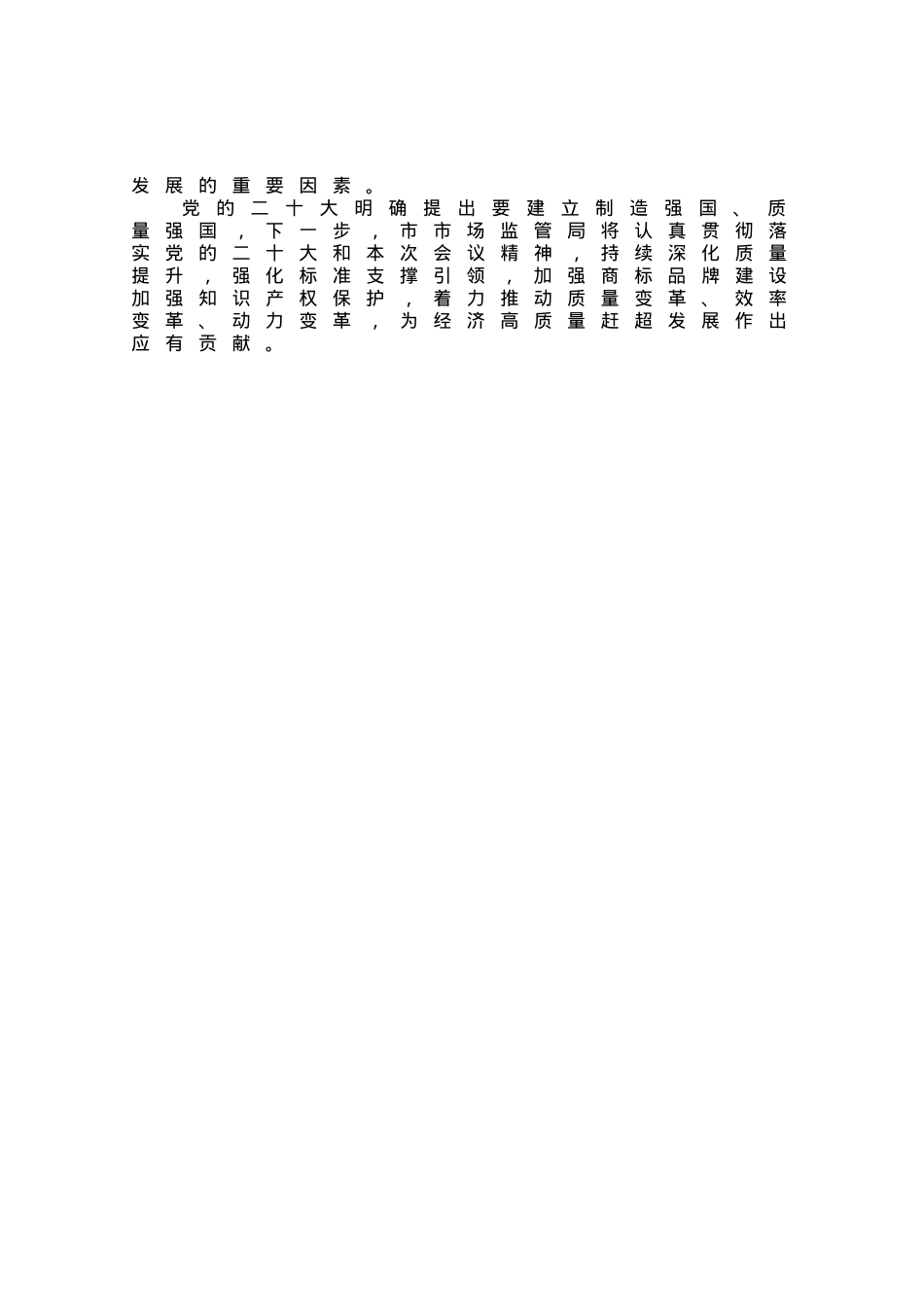 在全市产品质量提升专题调度会上的汇报.docx_第3页