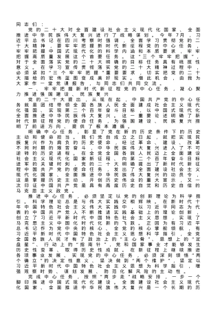 在全市党务干部学习贯彻党的二十大精神专题培训班上的辅导报告.doc