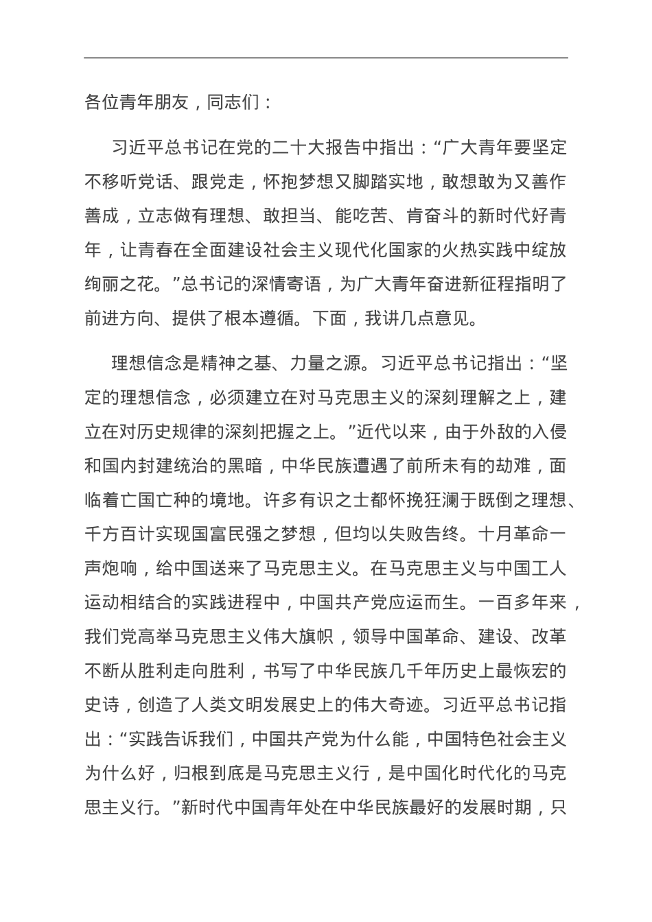 在2023年机关年轻干部座谈会上的讲话.doc_第1页