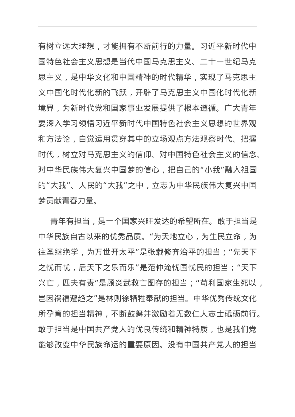 在2023年机关年轻干部座谈会上的讲话.doc_第2页