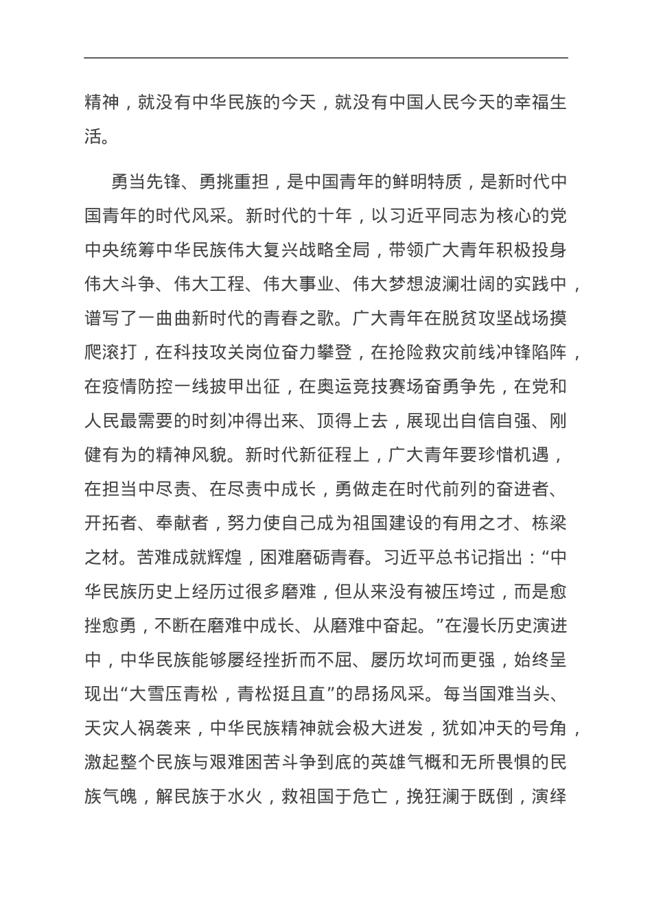 在2023年机关年轻干部座谈会上的讲话.doc_第3页